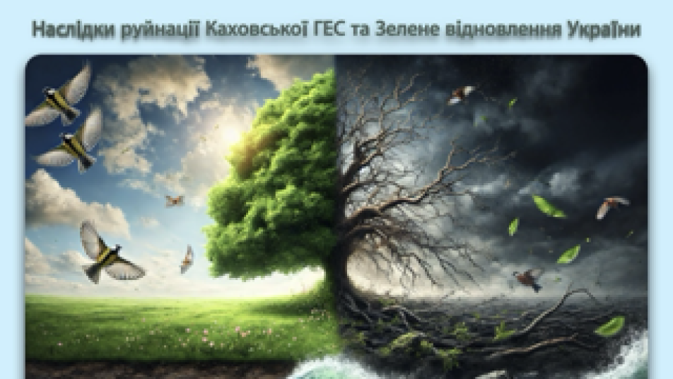 Наслідки руйнації Каховської ГЕС